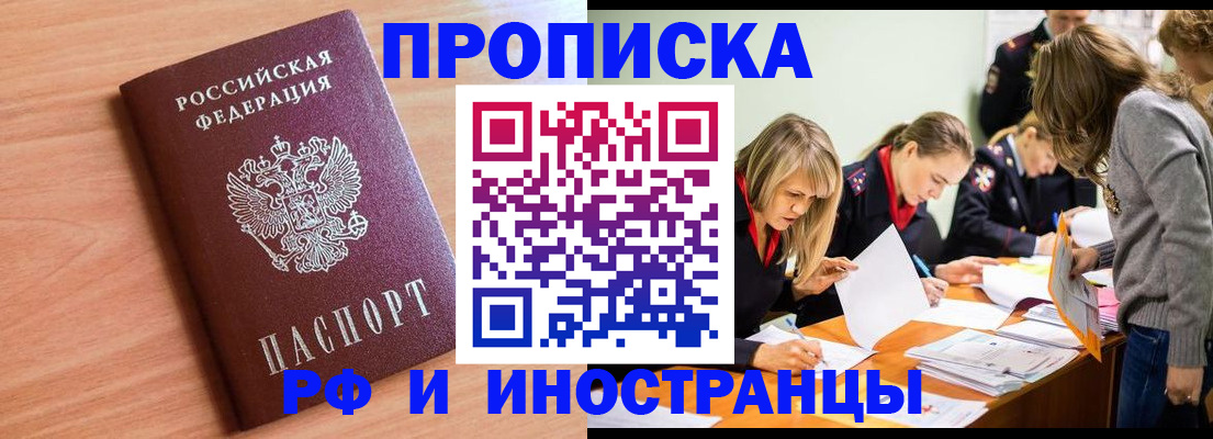 прописка для работы в Карачаево-Черкесии